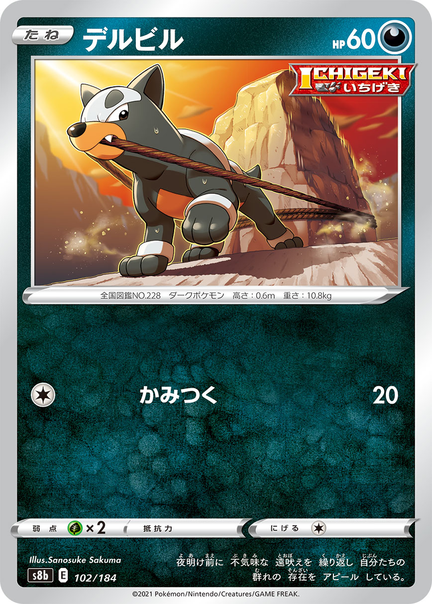 Houndour [JAPANESE]