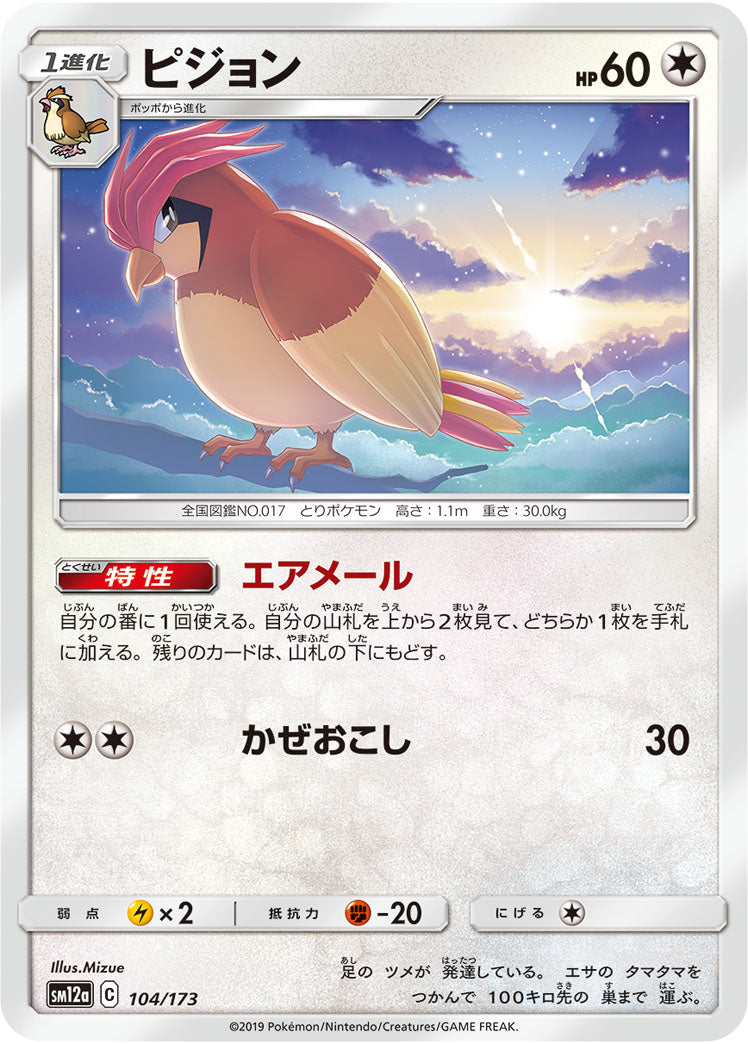 Pidgeotto (JAPANESE)