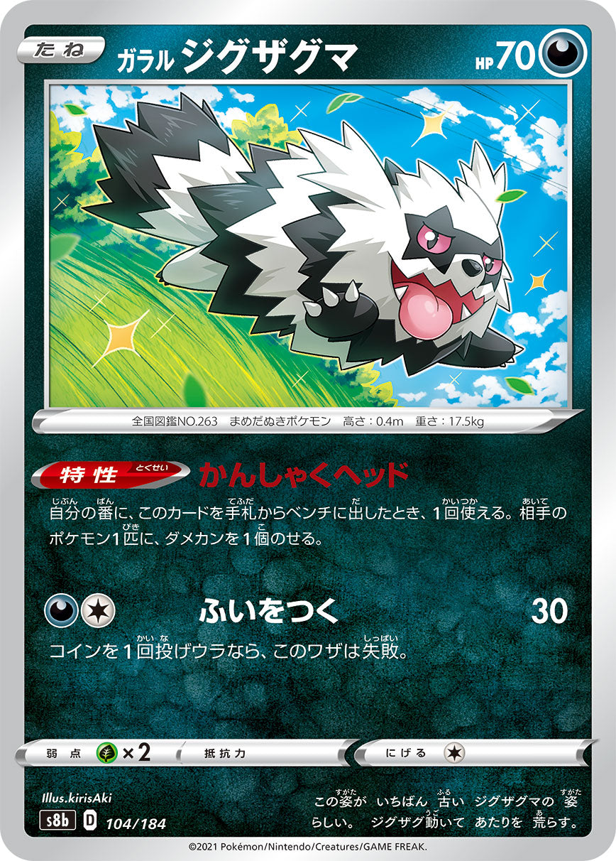 Galarian Zigzagoon [JAPANESE]