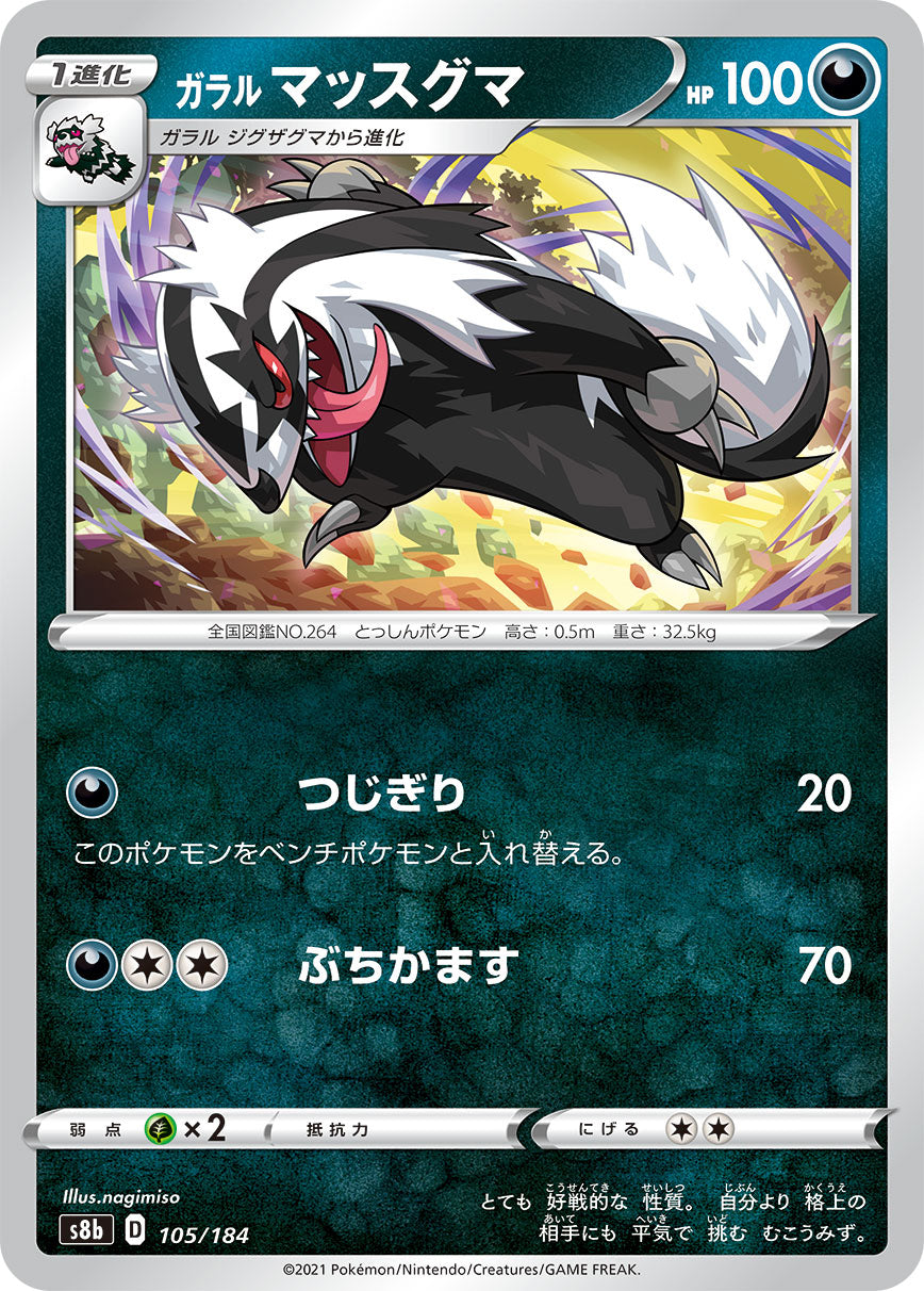 Galarian Linoone [JAPANESE]