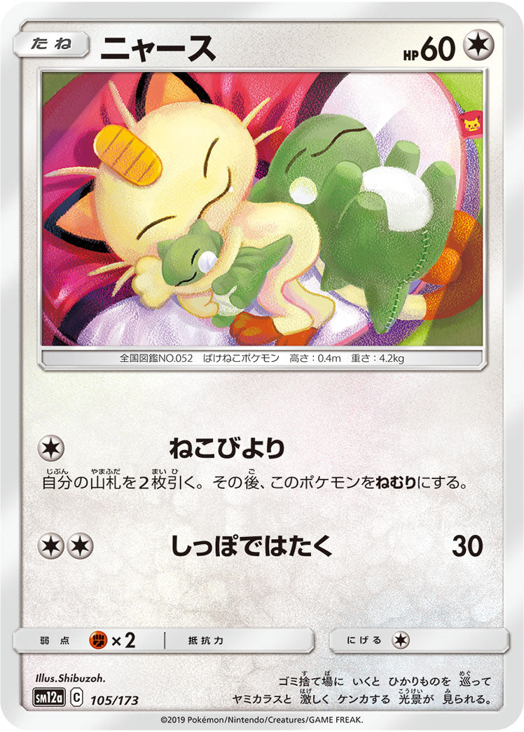 Meowth (JAPANESE)