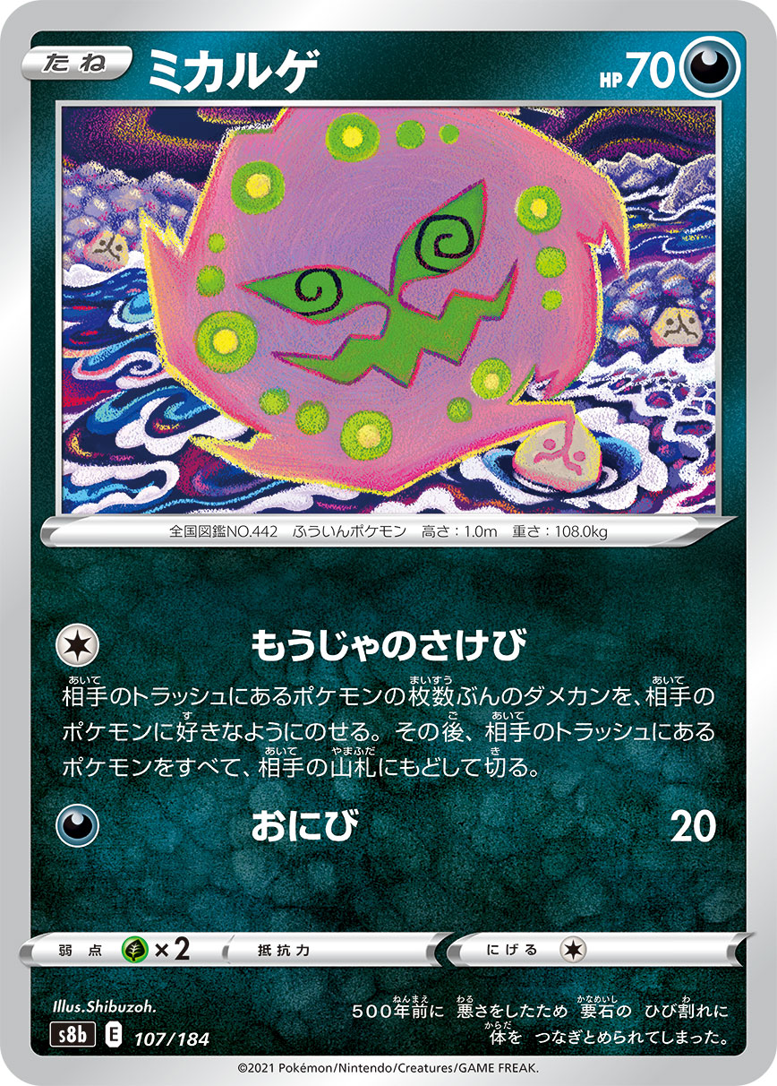 Spiritomb [JAPANESE]