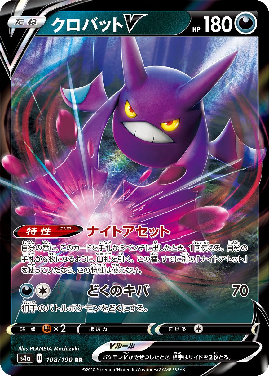 Crobat V [JAPANESE]