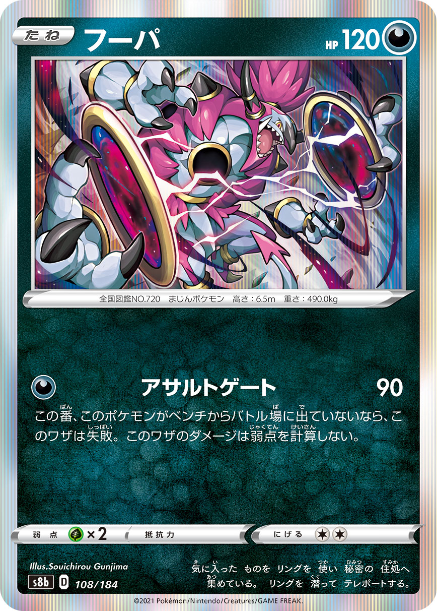 Hoopa [JAPANESE]