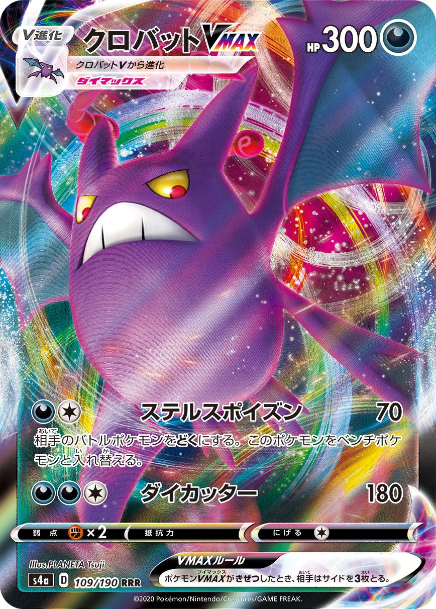 Crobat VMAX [JAPANESE]