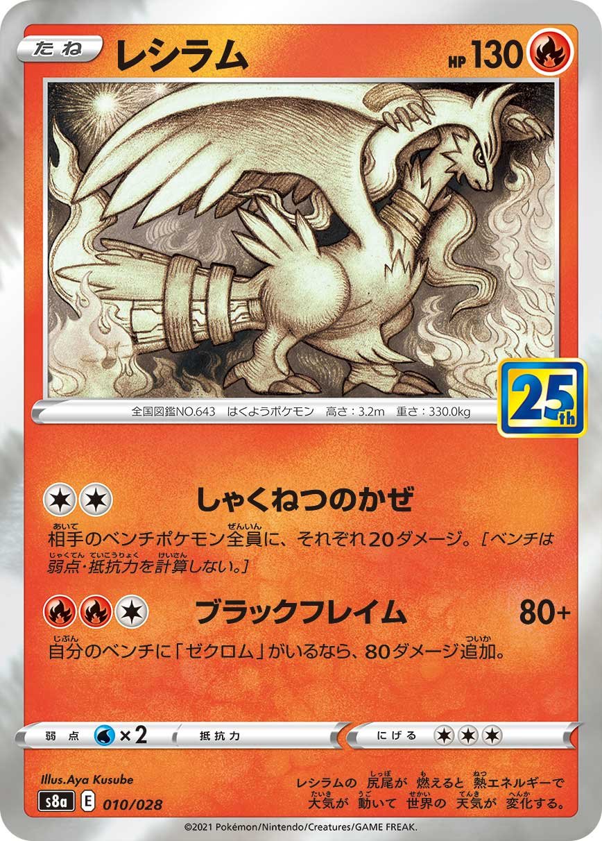 Reshiram (Japanese)