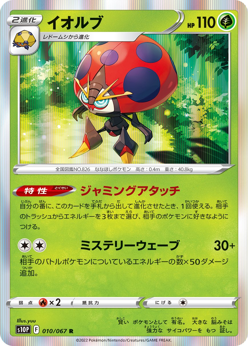 Orbeetle [JAPANESE]