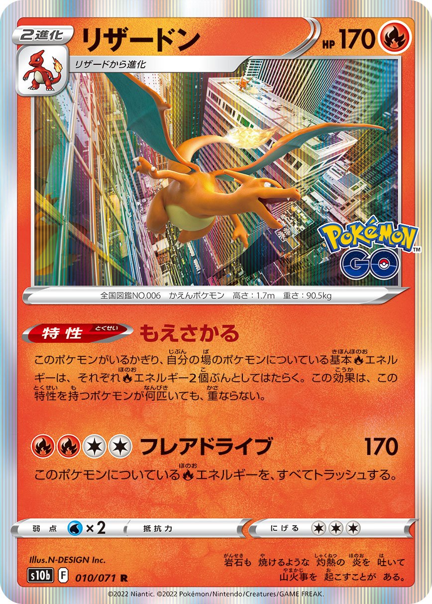 Charizard [JAPANESE]