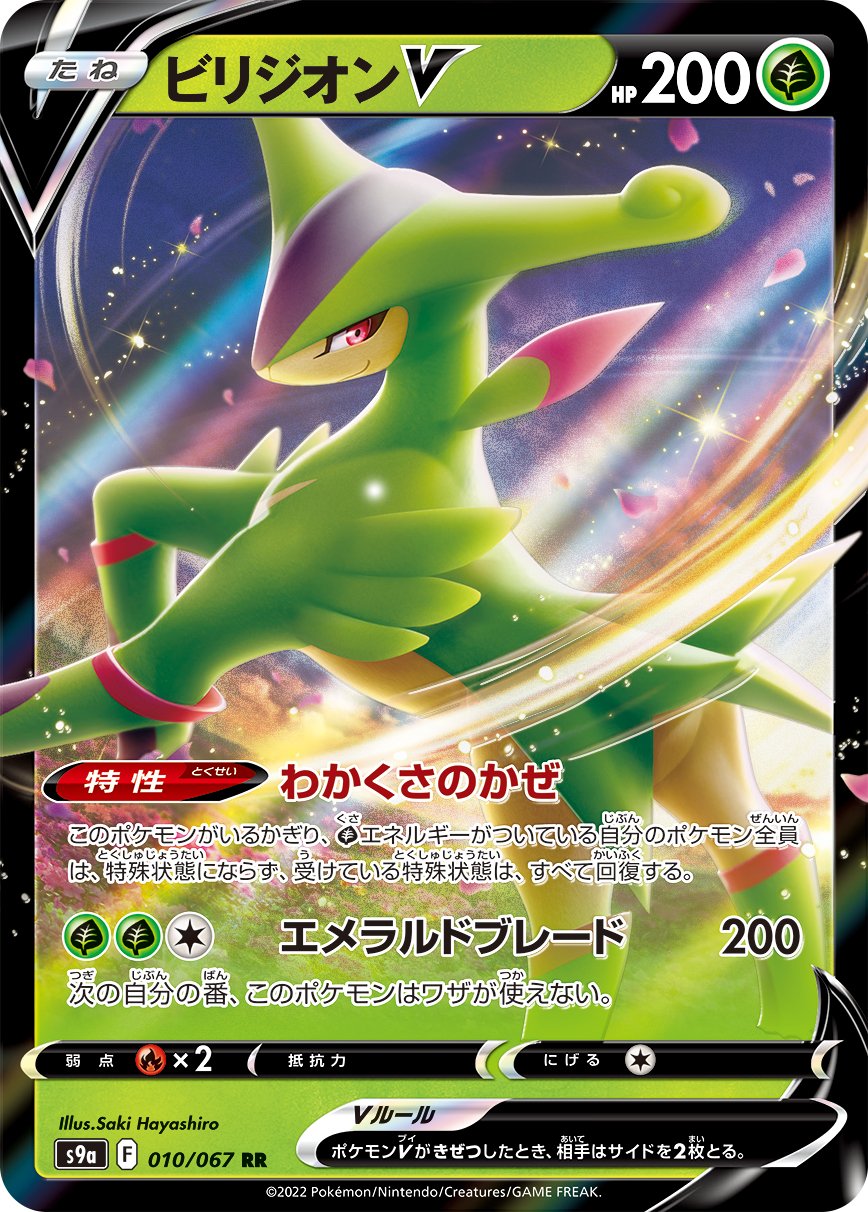 Virizion V [JAPANESE]