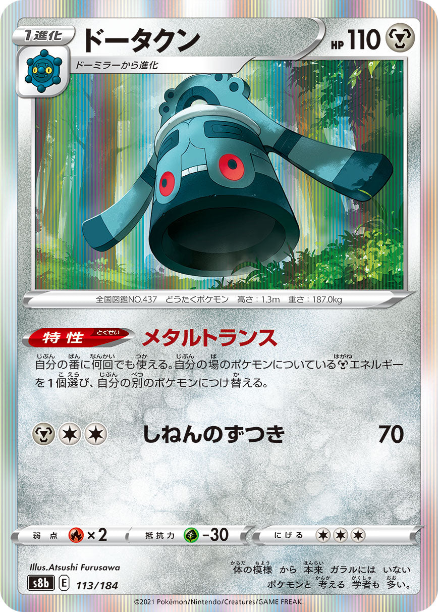 Bronzong [JAPANESE]