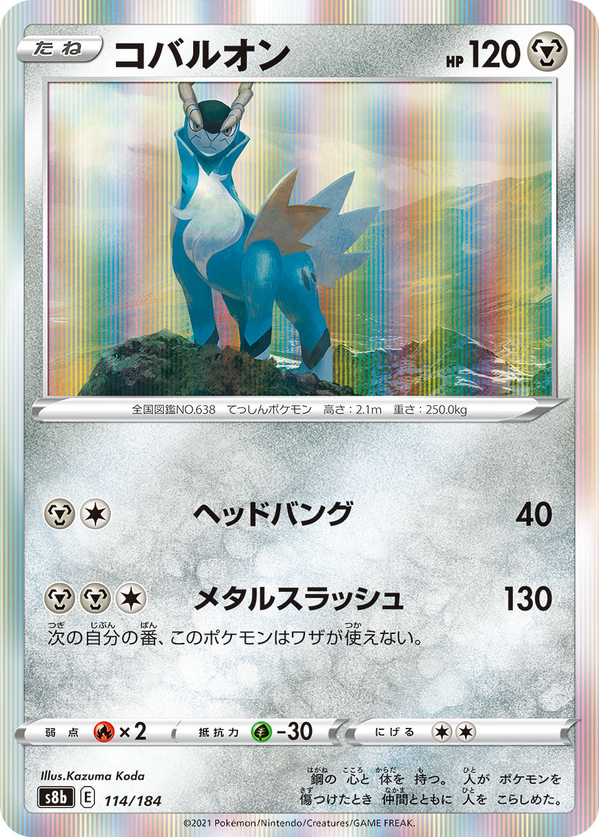 Cobalion [JAPANESE]