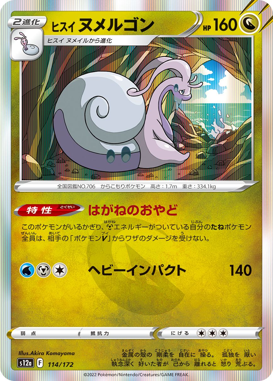Hisuian Goodra (JAPANESE)
