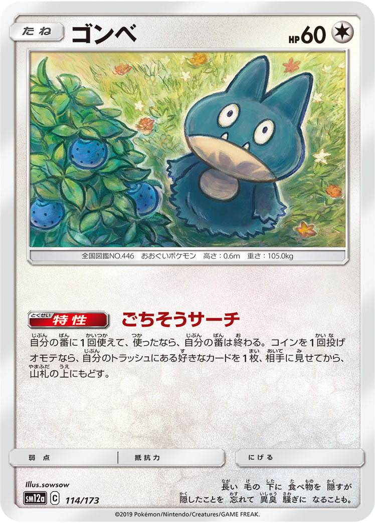Munchlax (JAPANESE)