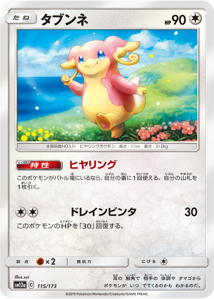 Audino (JAPANESE)