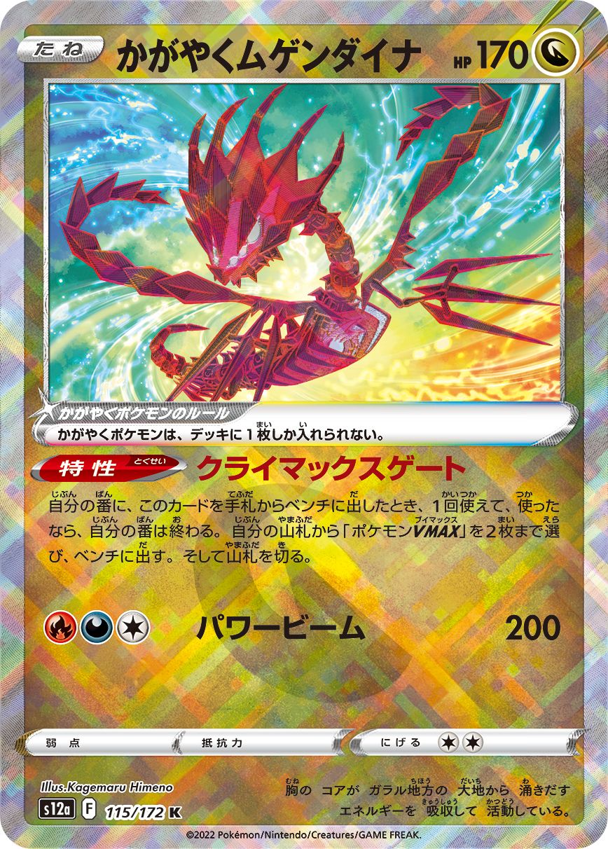 Radiant Eternatus (JAPANESE)