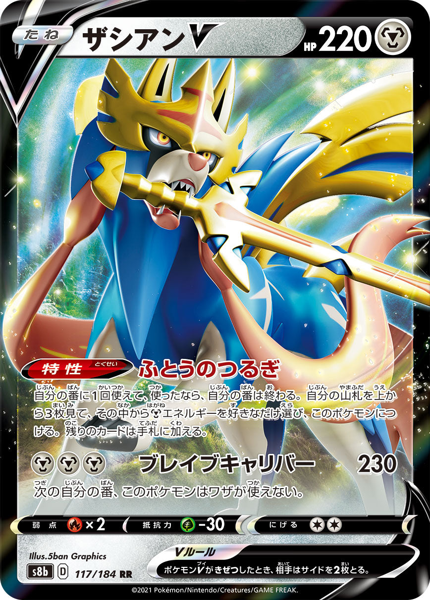 Zacian V [JAPANESE]