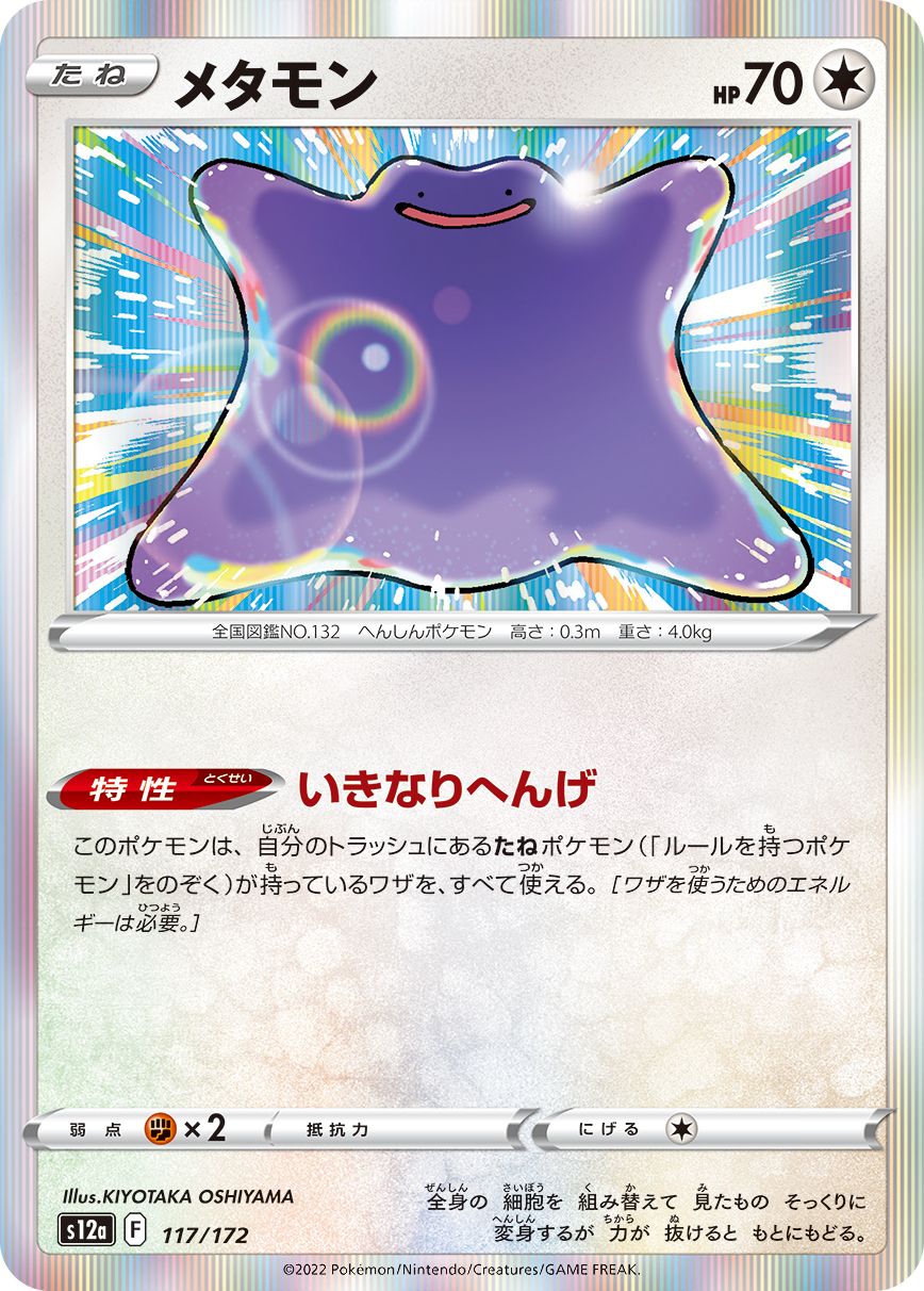 Ditto (JAPANESE)