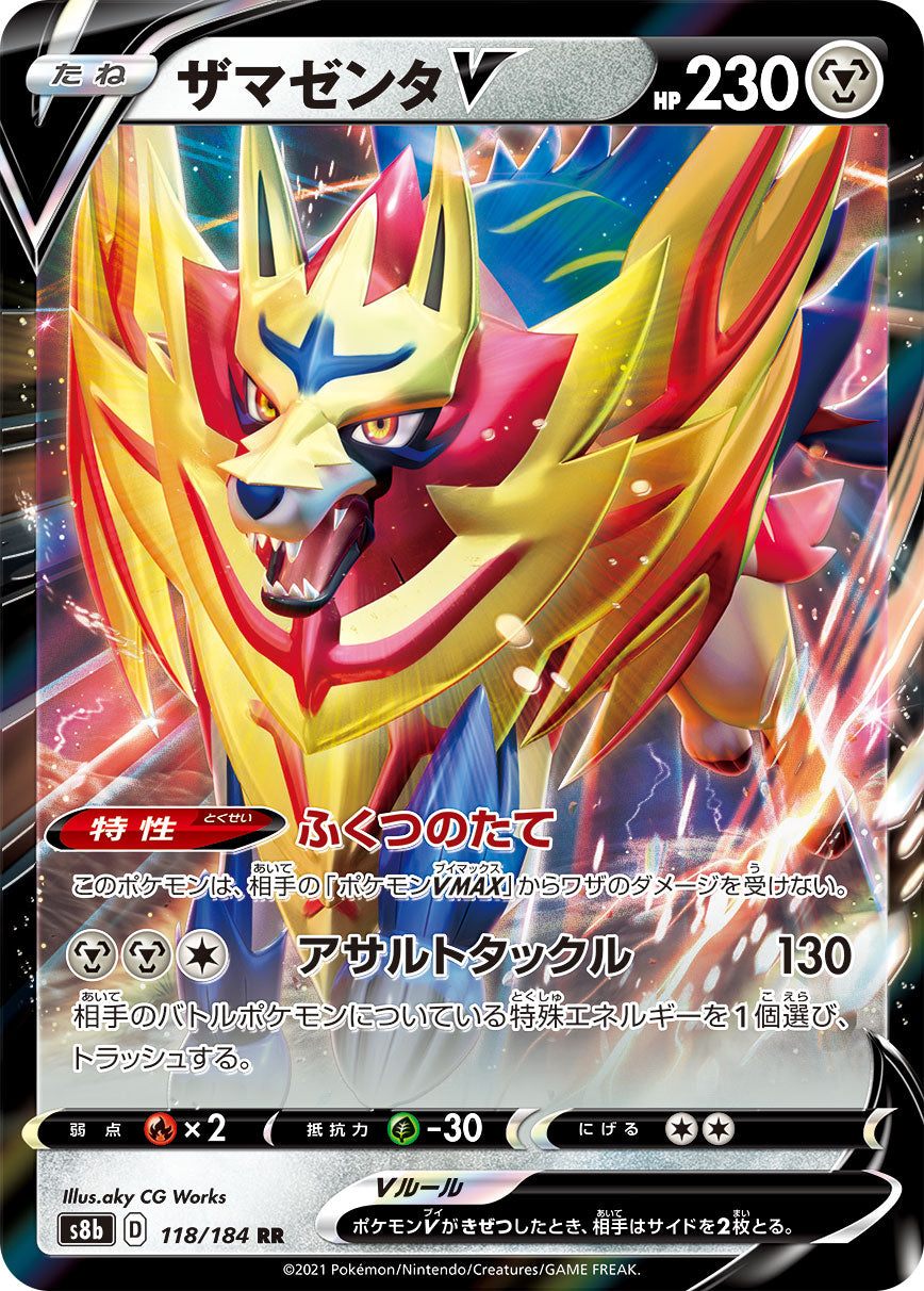 Zamazenta V [JAPANESE]