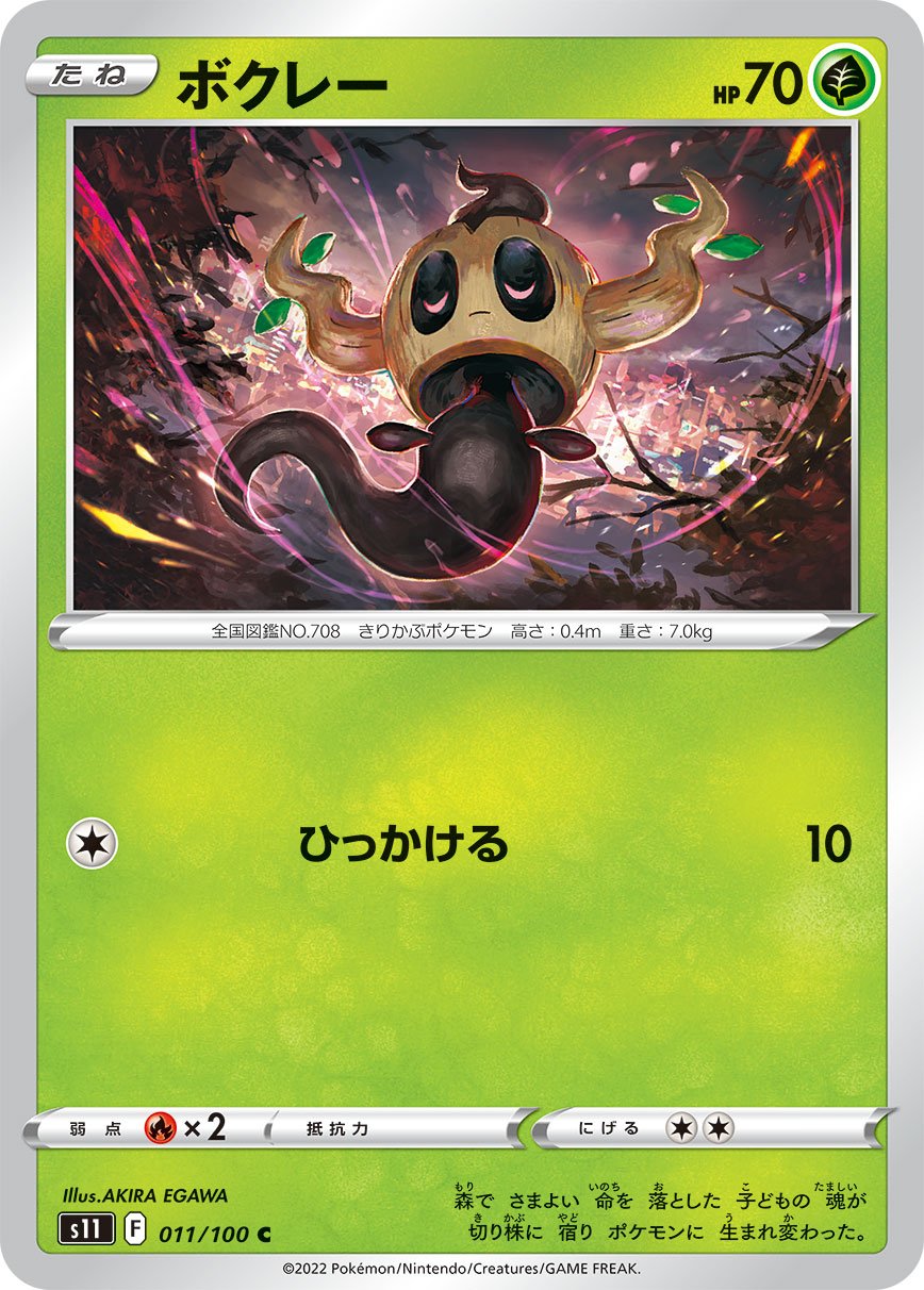 Phantump [JAPANESE]