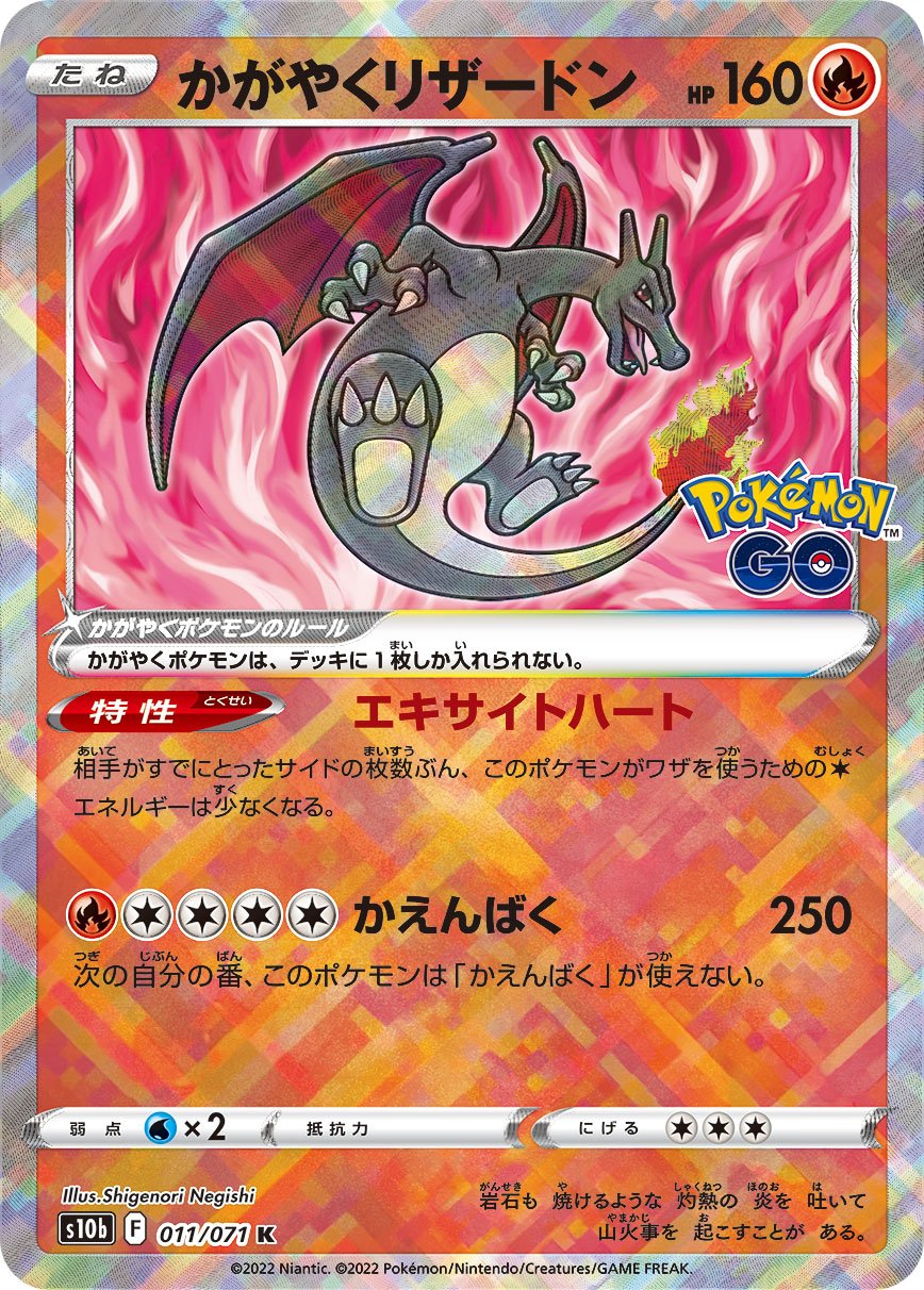 Radiant Charizard [JAPANESE]