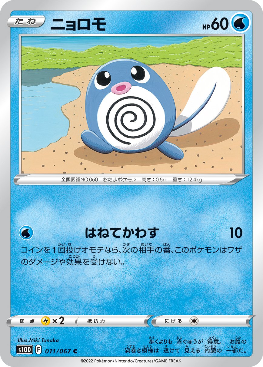 Poliwag [JAPANESE]