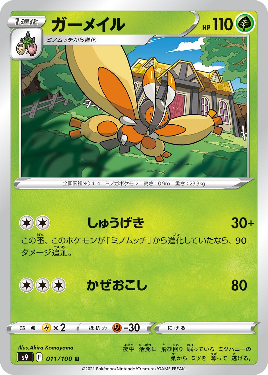 Mothim [JAPANESE]