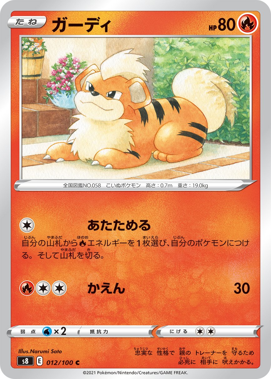 Growlithe [JAPANESE]