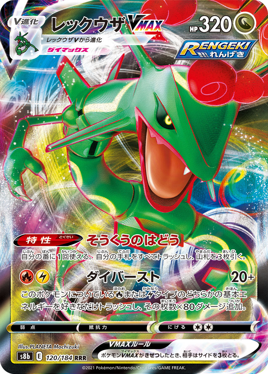 Rayquaza VMAX [JAPANESE]