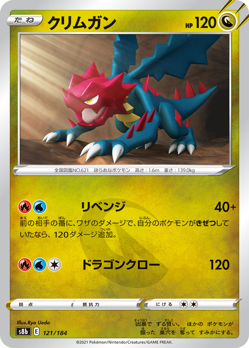 Druddigon [JAPANESE]