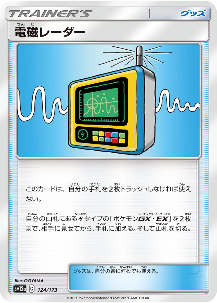 Electromagnetic Radar (124) (JAPANESE)