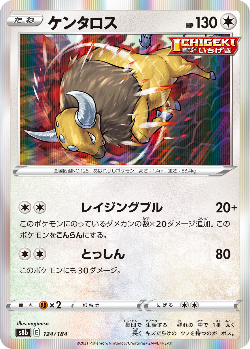 Tauros [JAPANESE]
