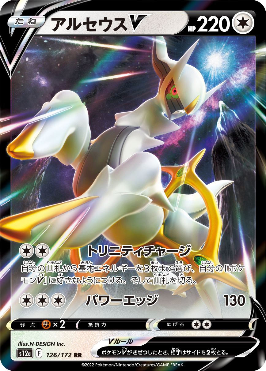 Arceus V (JAPANESE)