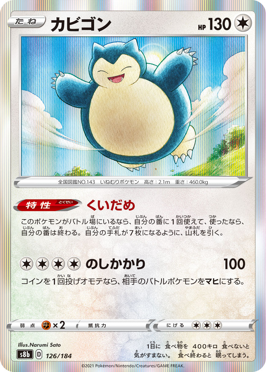 Snorlax [JAPANESE]