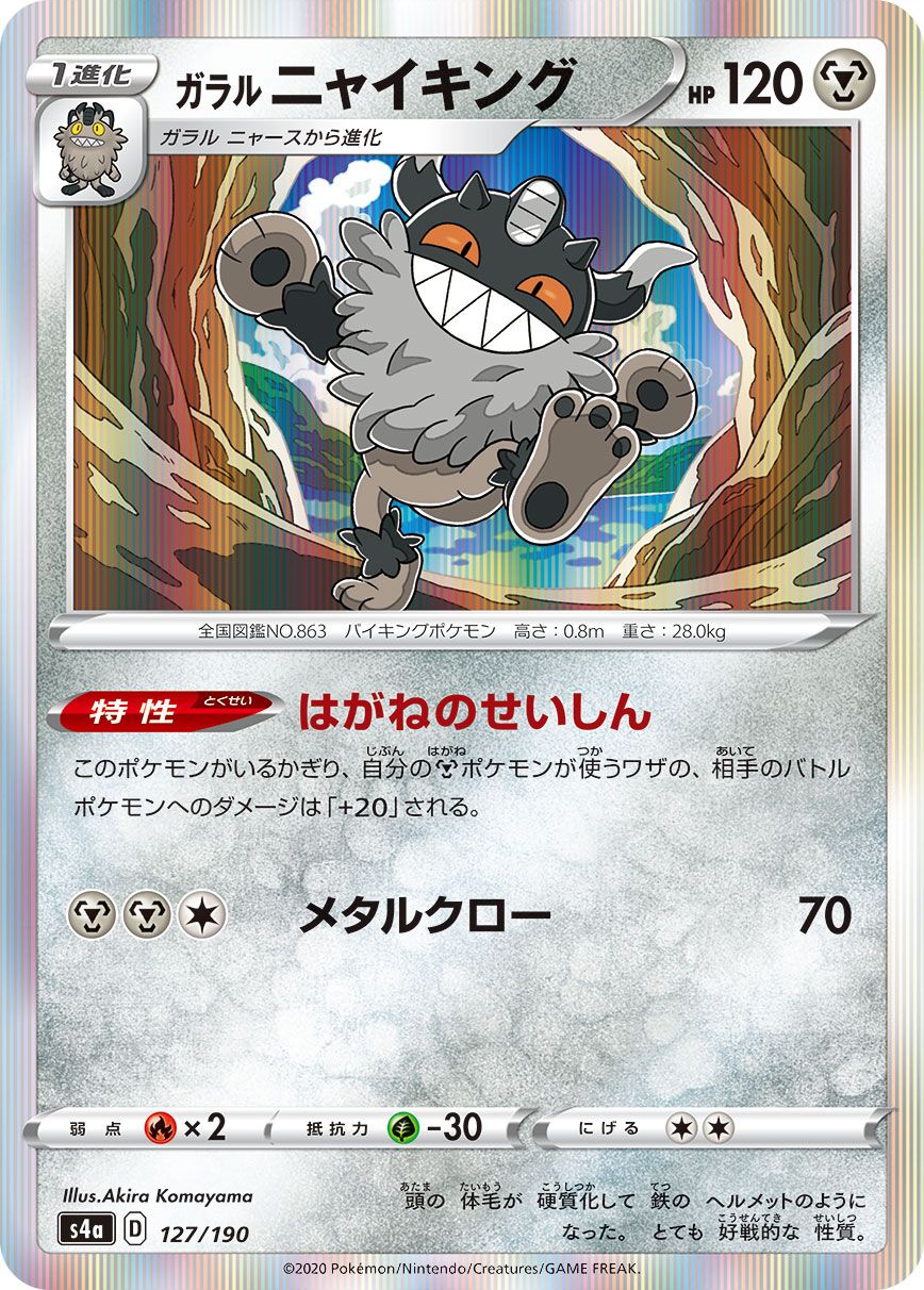 Galarian Perrserker [JAPANESE]