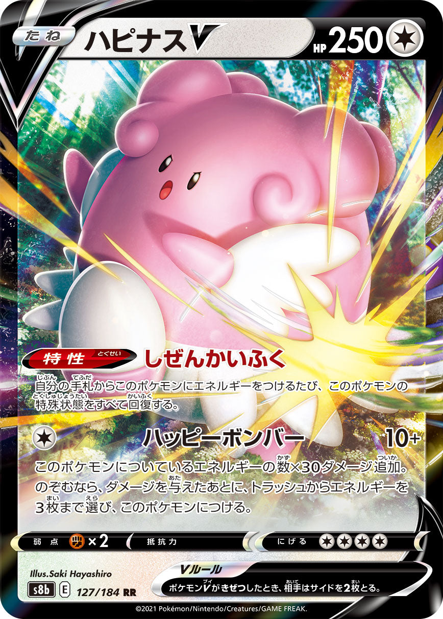 Blissey V [JAPANESE]