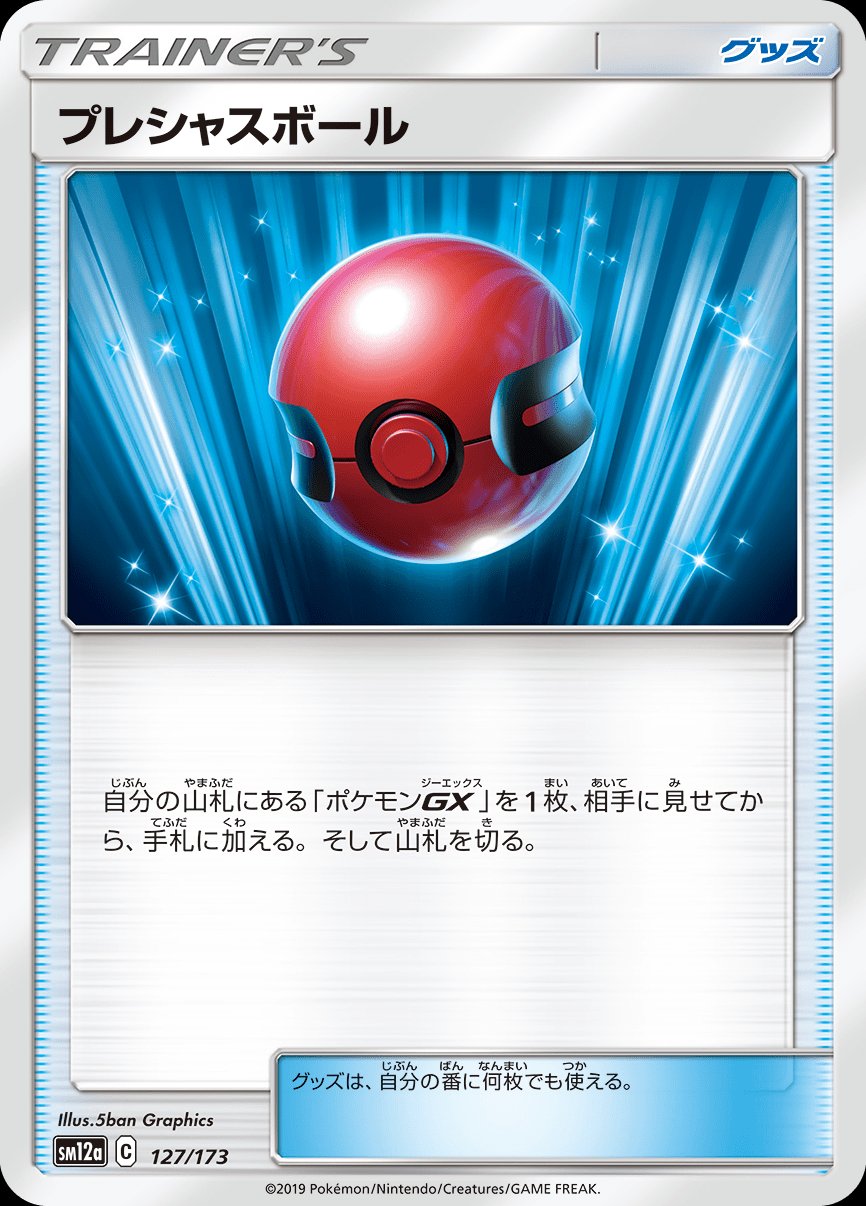 Cherish Ball (JAPANESE)