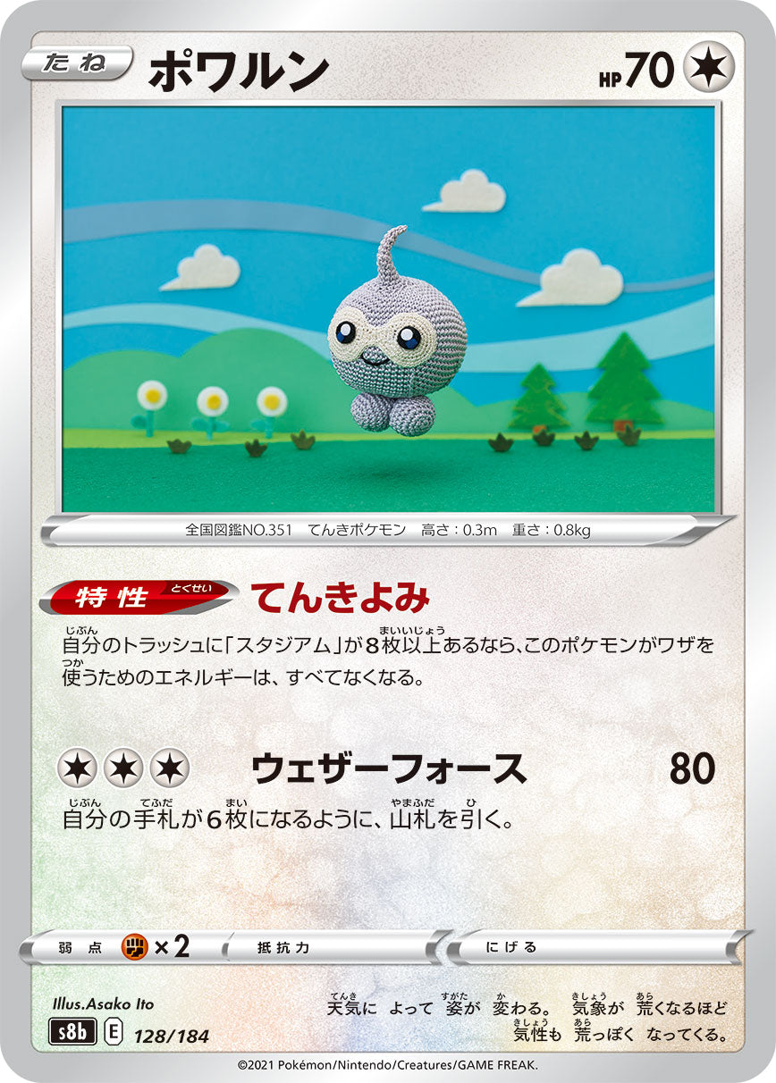 Castform [JAPANESE]