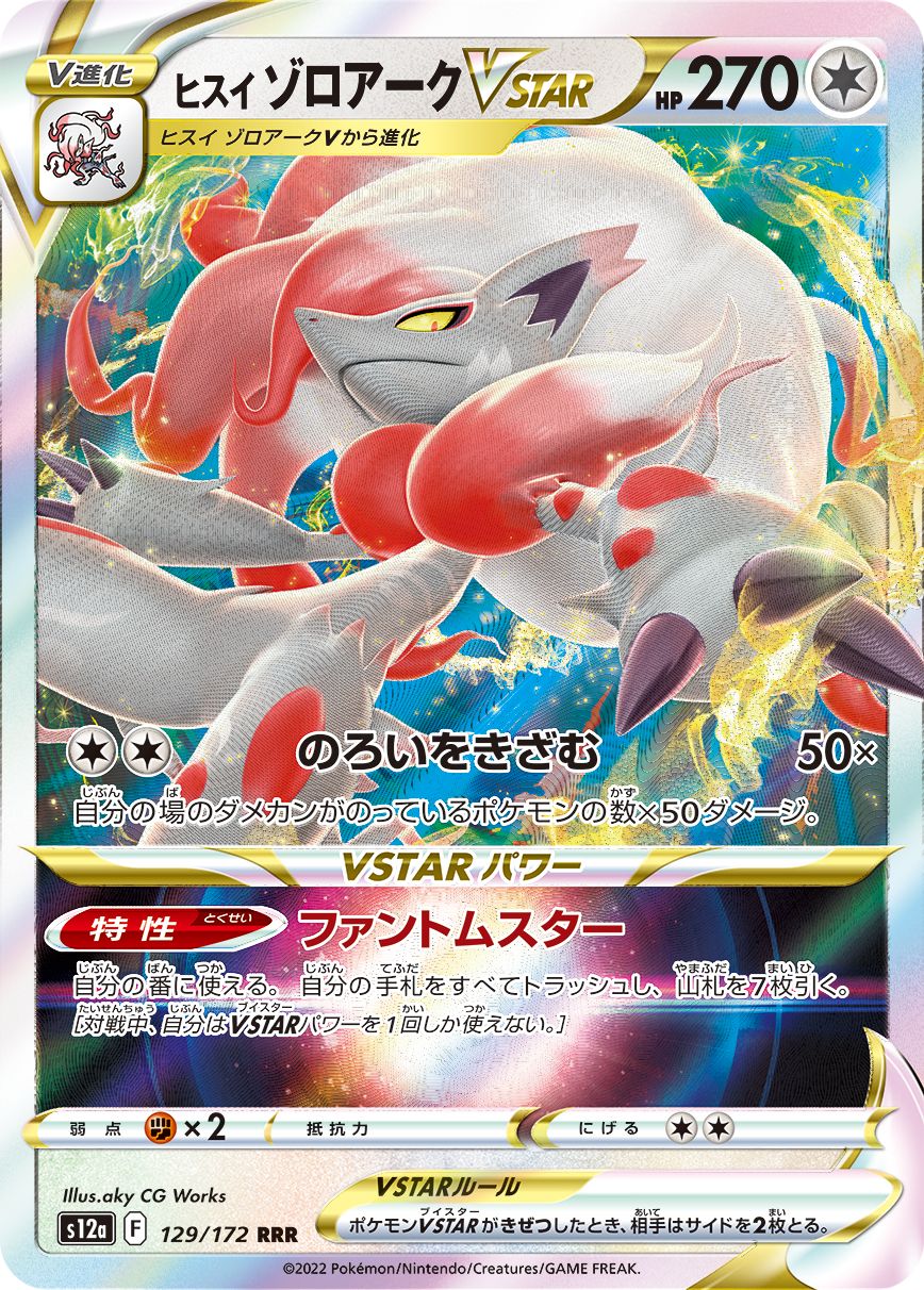 Hisuian Zoroark VSTAR (JAPANESE)