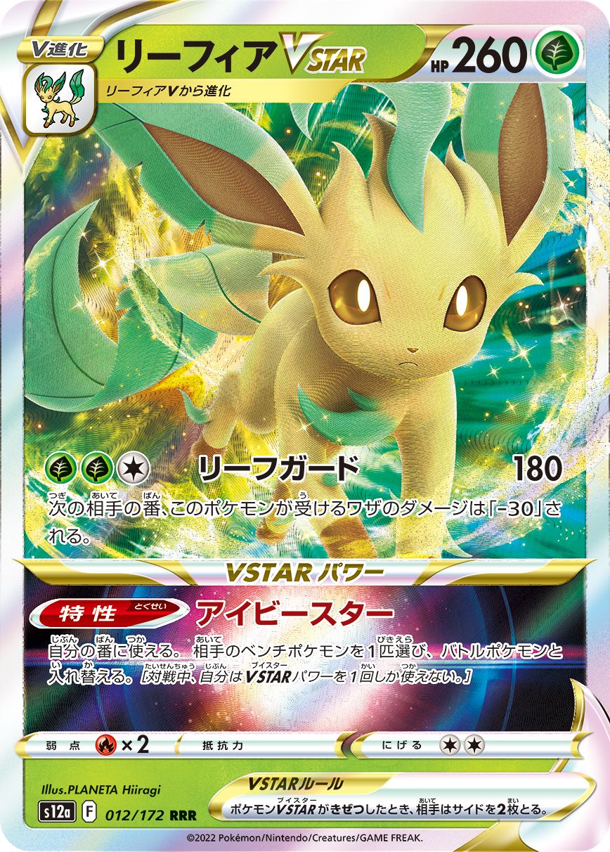 Leafeon VSTAR (JAPANESE)