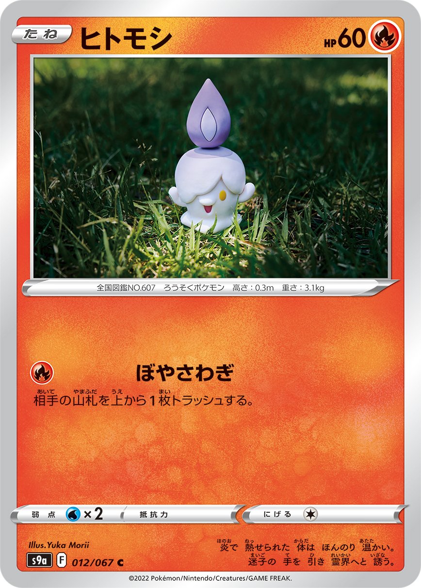Litwick [JAPANESE]