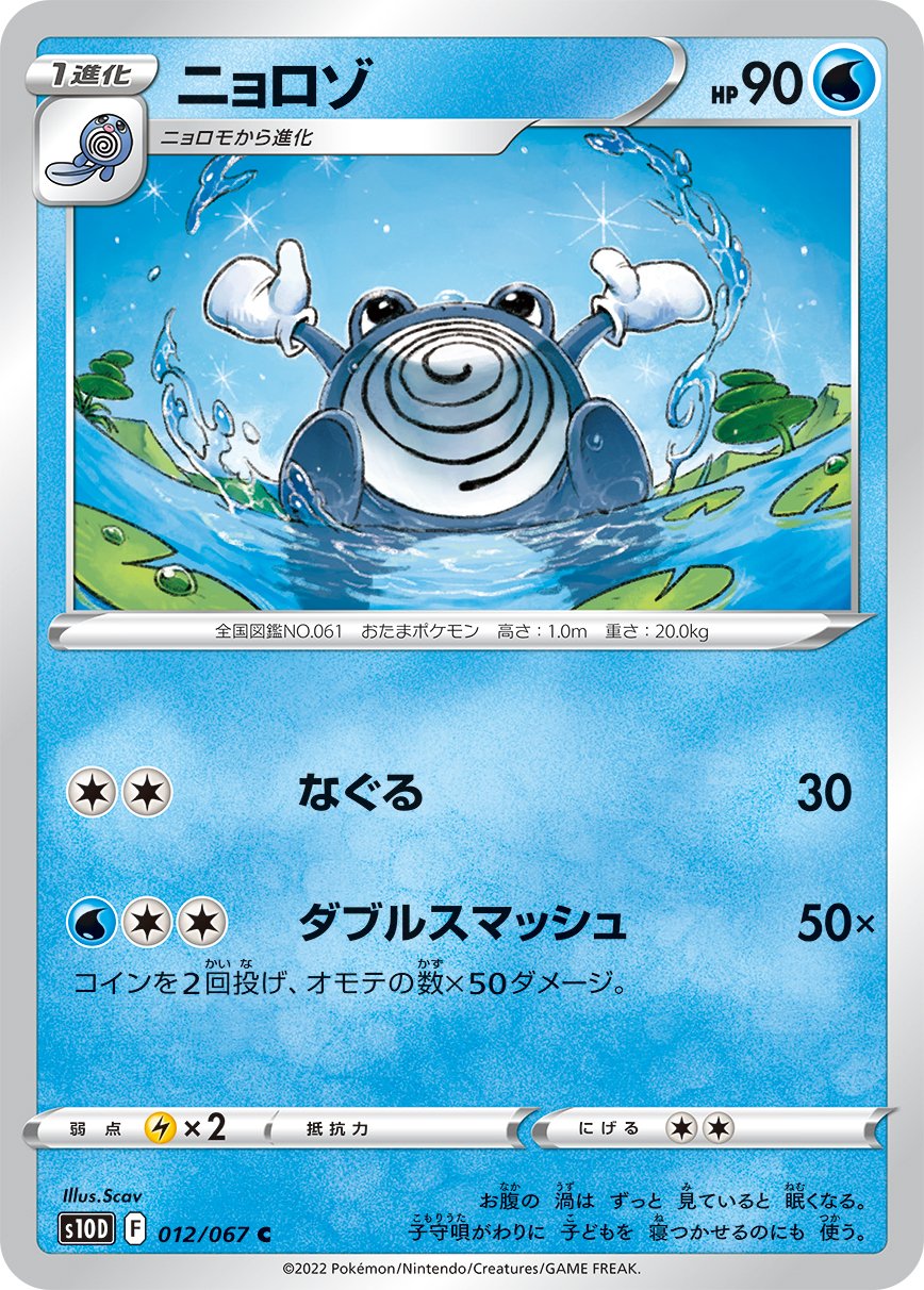 Poliwhirl [JAPANESE]