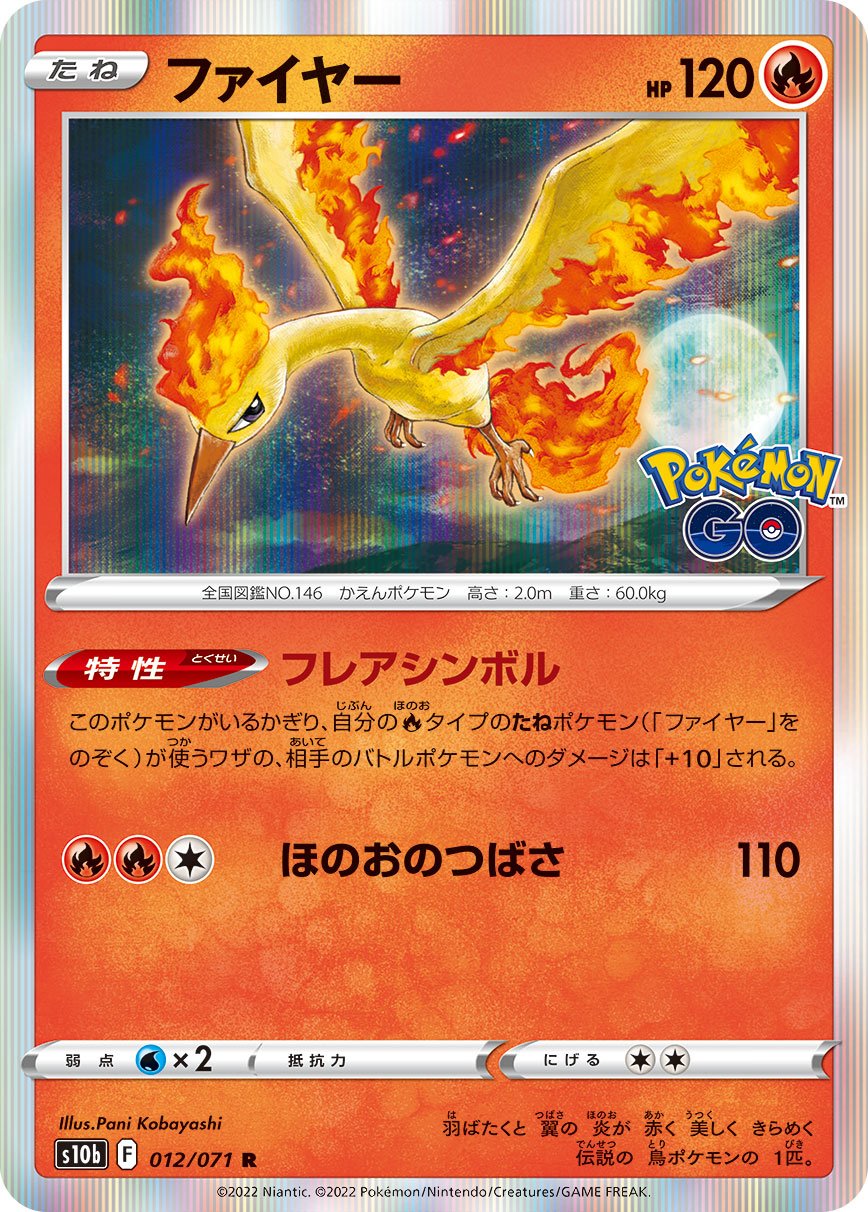 Moltres [JAPANESE]