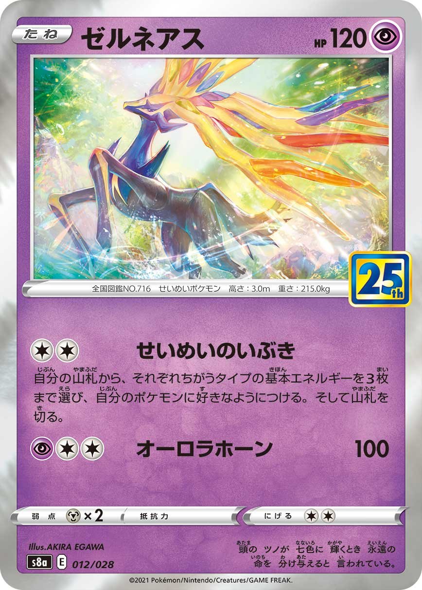 Xerneas (Japanese)