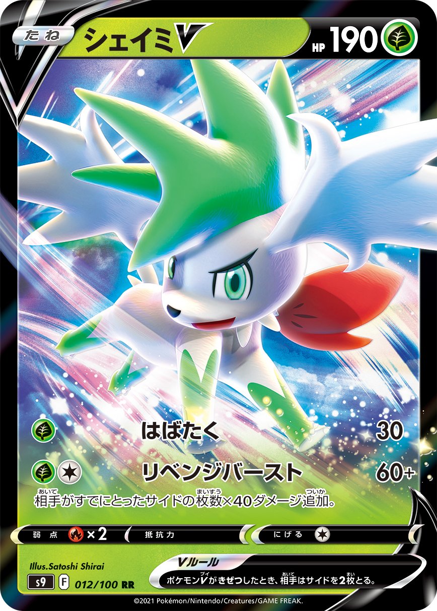 Shaymin V [JAPANESE]