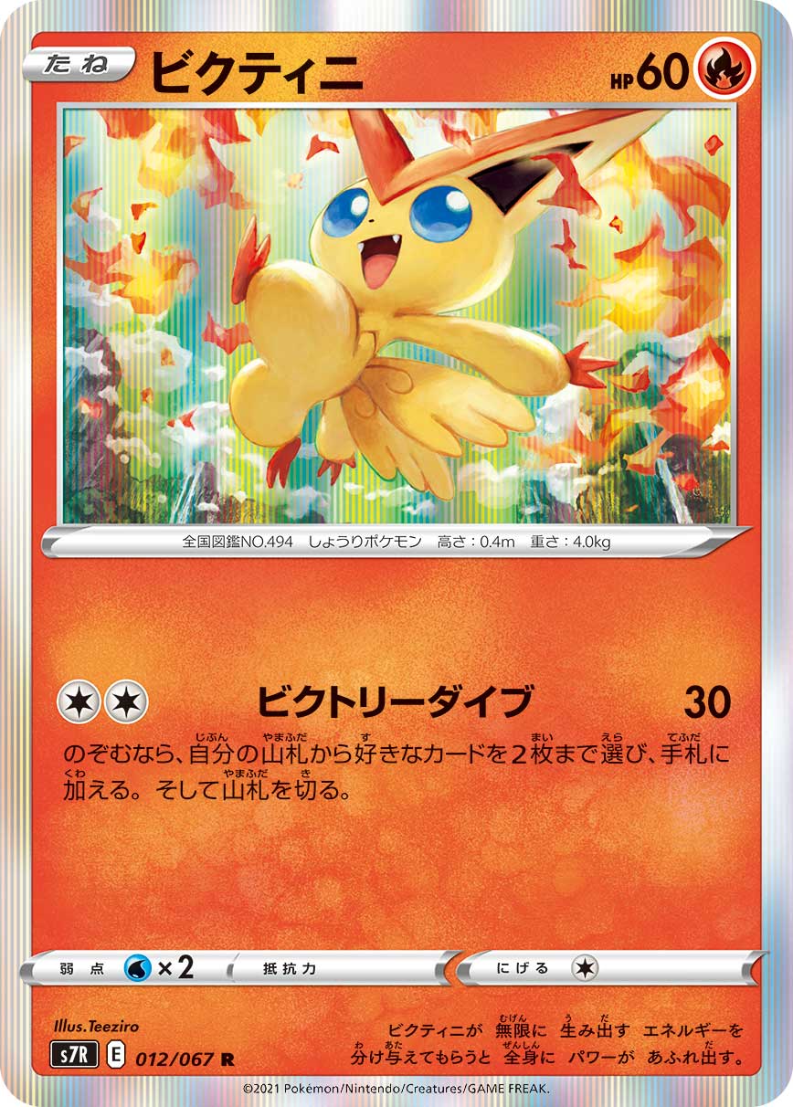 Victini [JAPANESE]