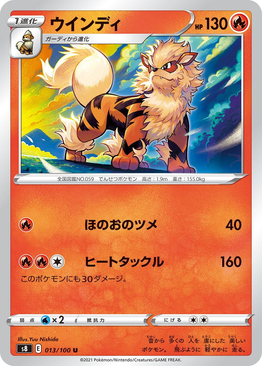 Arcanine [JAPANESE]