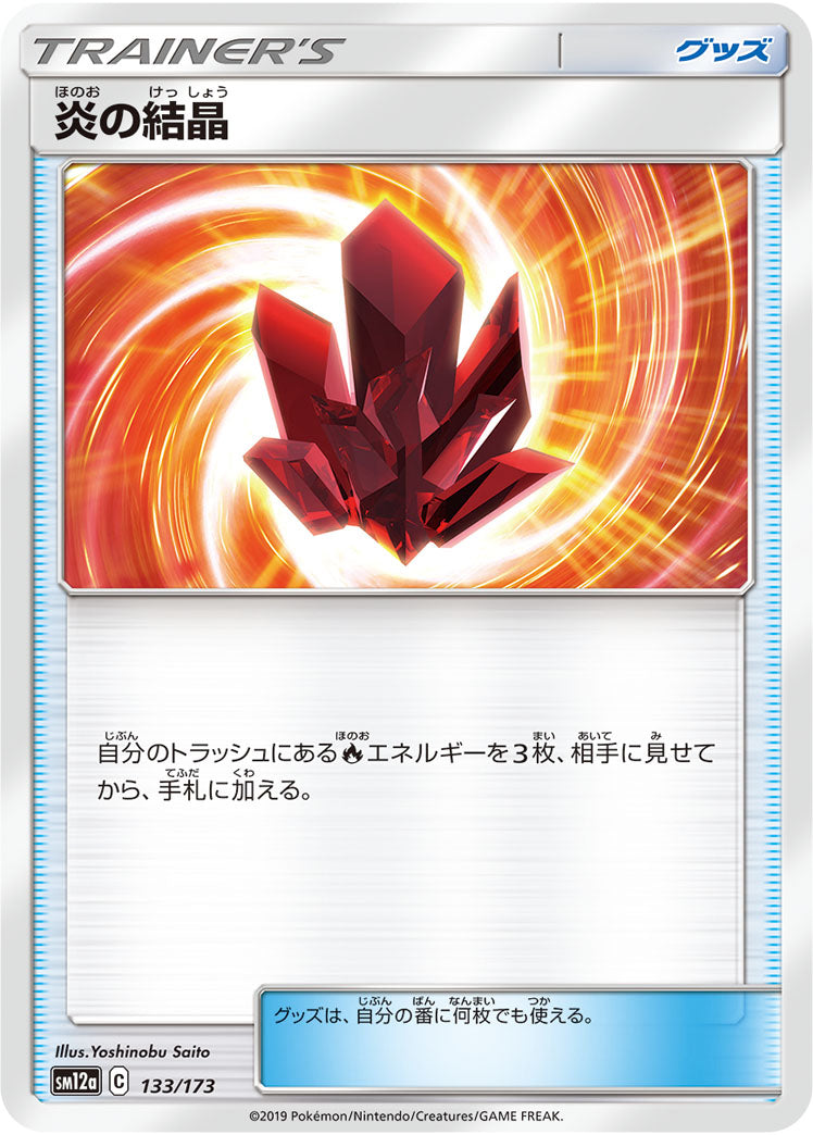 Fire Crystal (JAPANESE)