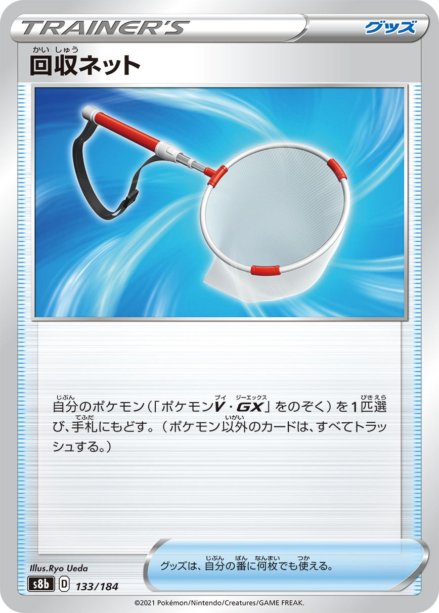 Scoop Up Net [JAPANESE]