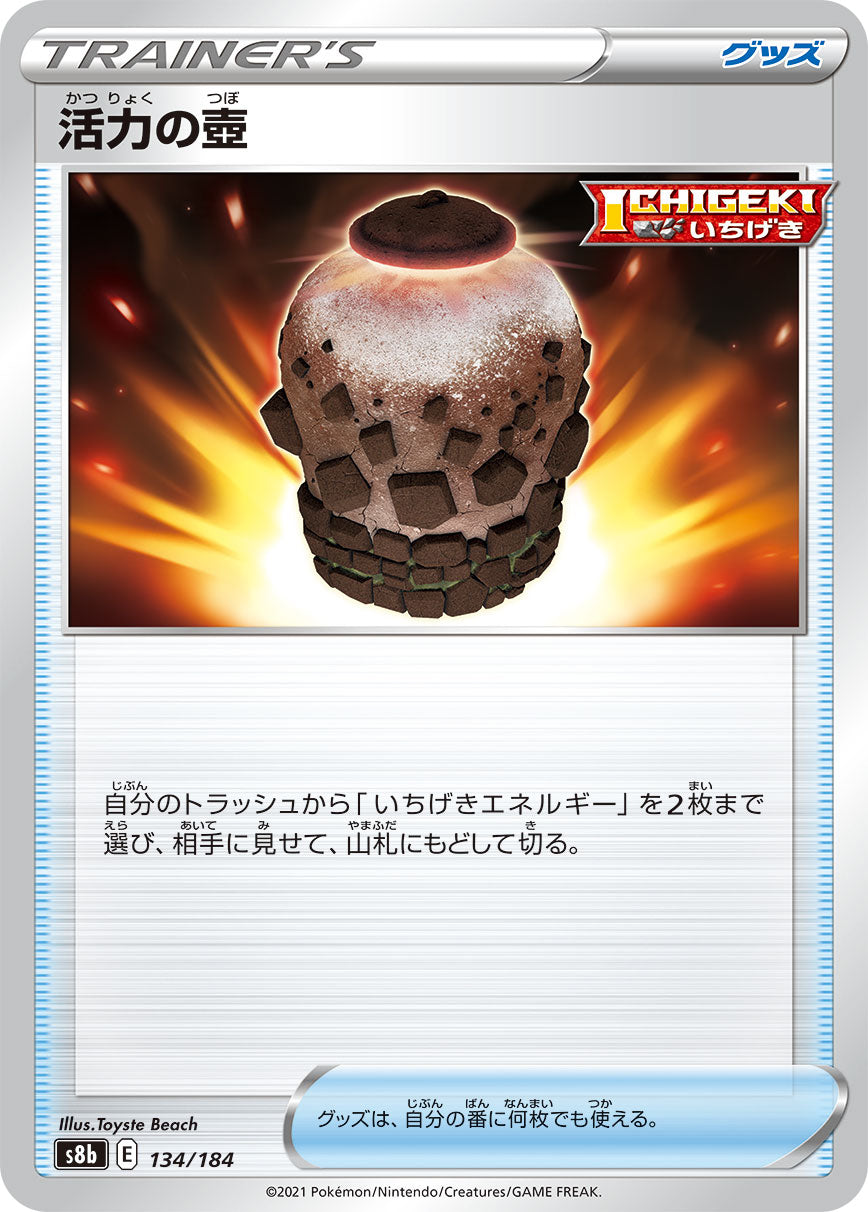 Urn of Vitality [JAPANESE]