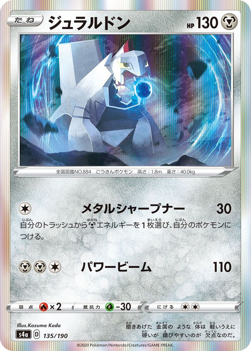 Duraludon [JAPANESE]